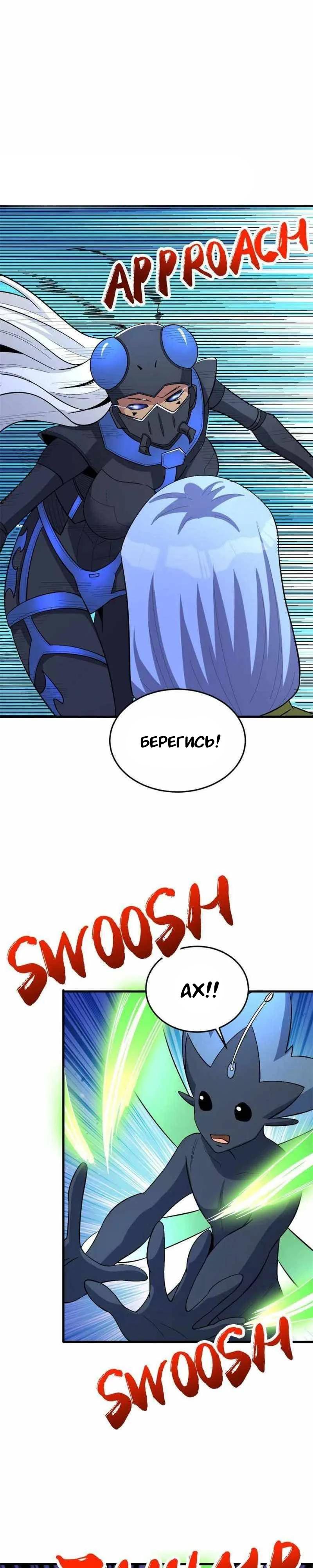 Манга Я переродился ради величия - Глава 269 Страница 3