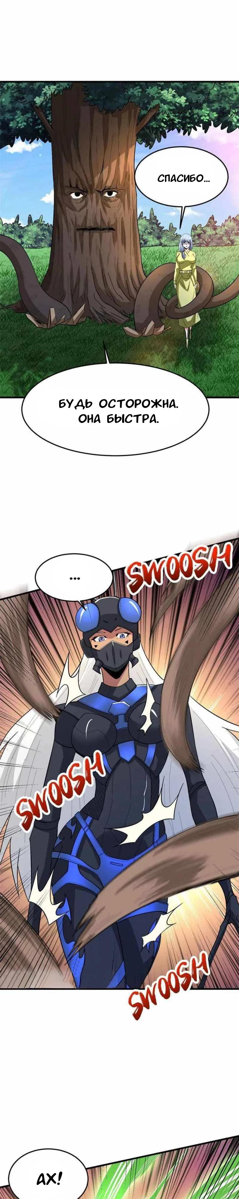 Манга Я переродился ради величия - Глава 269 Страница 5