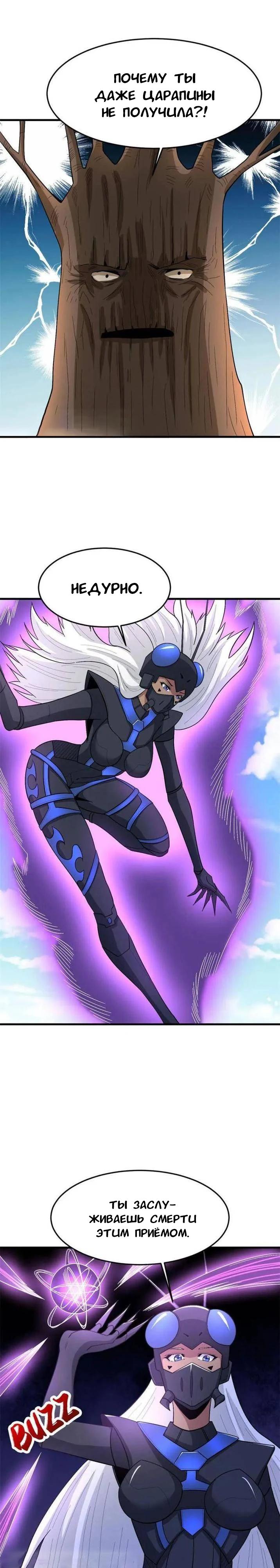 Манга Я переродился ради величия - Глава 269 Страница 13