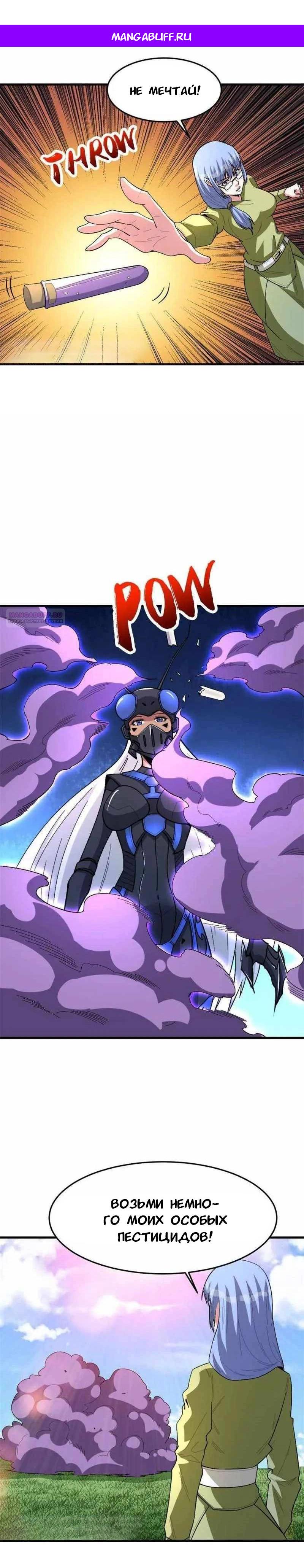 Манга Я переродился ради величия - Глава 269 Страница 1