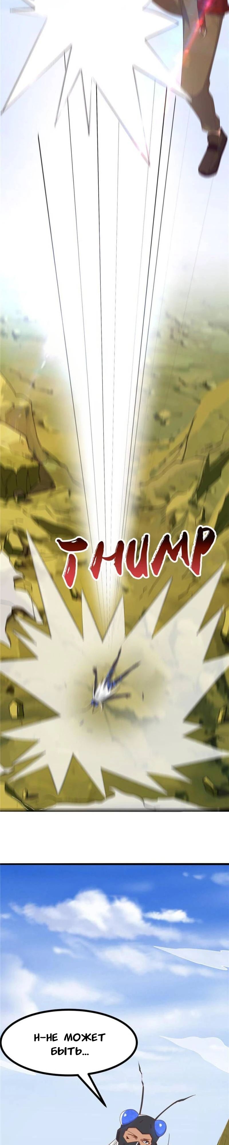 Манга Я переродился ради величия - Глава 273 Страница 11