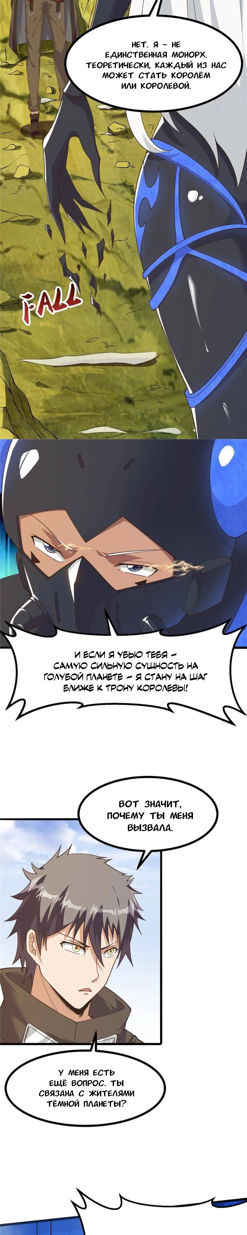 Манга Я переродился ради величия - Глава 273 Страница 8