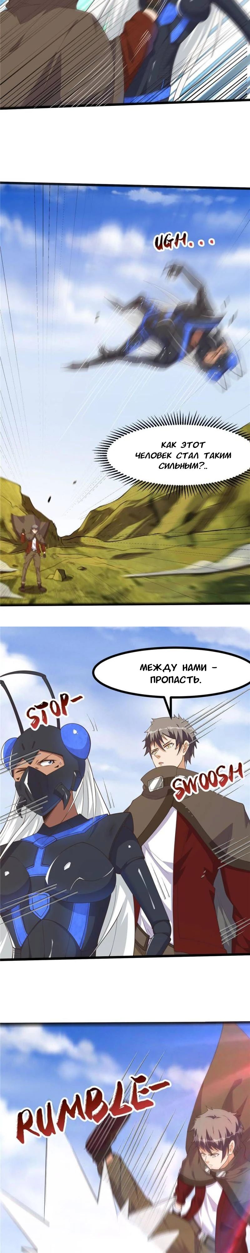 Манга Я переродился ради величия - Глава 273 Страница 10