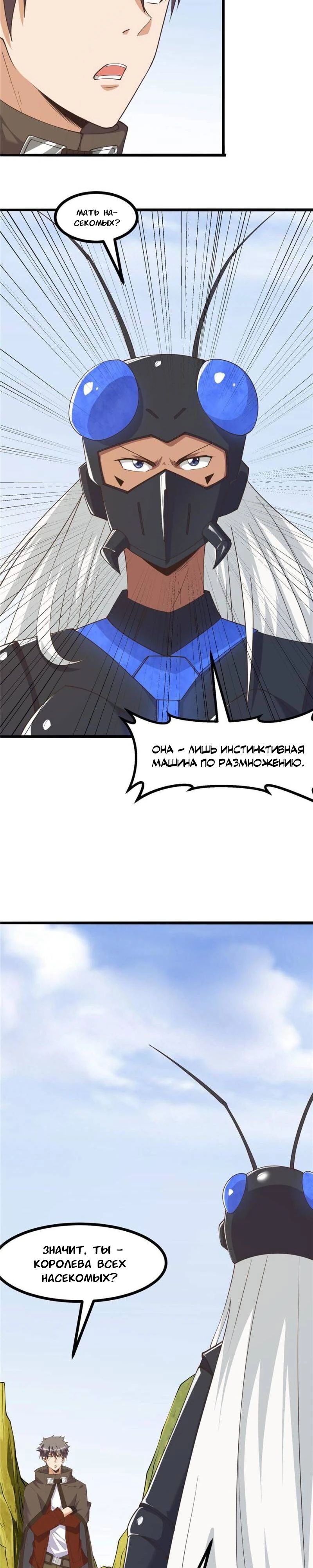 Манга Я переродился ради величия - Глава 273 Страница 7