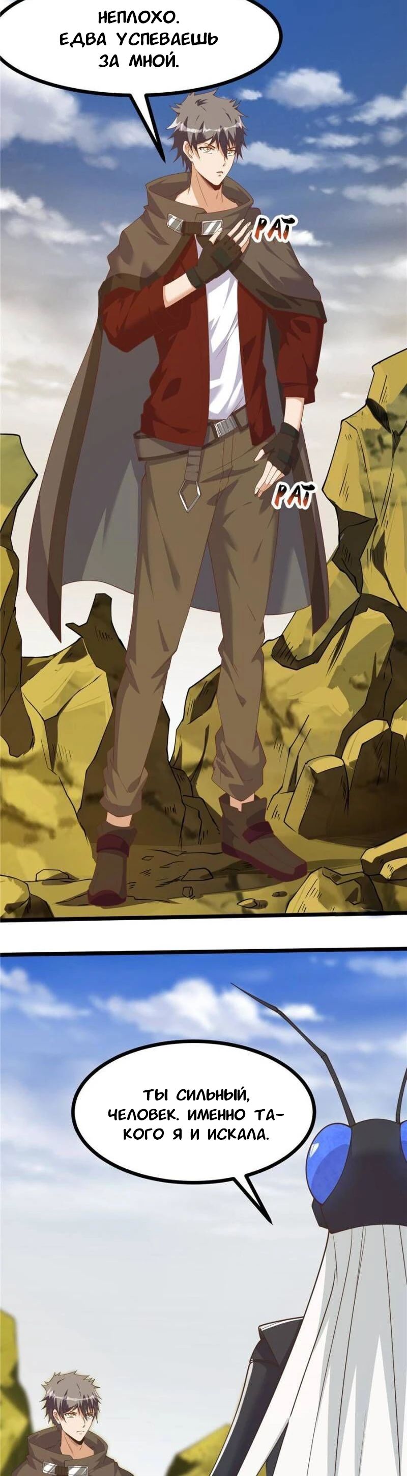 Манга Я переродился ради величия - Глава 273 Страница 4