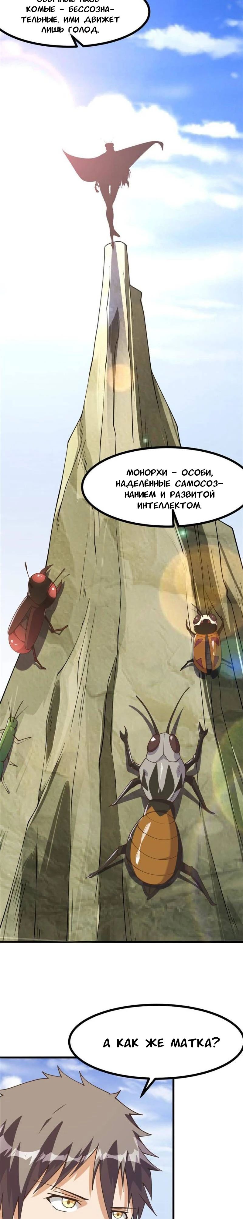 Манга Я переродился ради величия - Глава 273 Страница 6