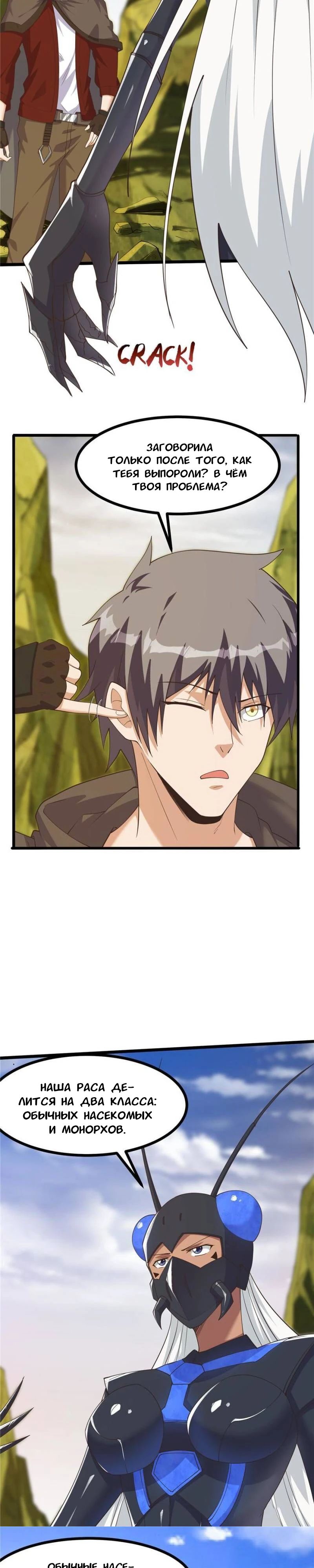 Манга Я переродился ради величия - Глава 273 Страница 5