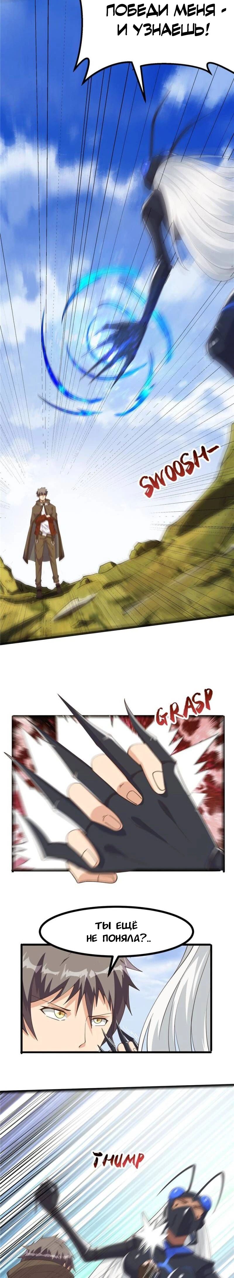 Манга Я переродился ради величия - Глава 273 Страница 9