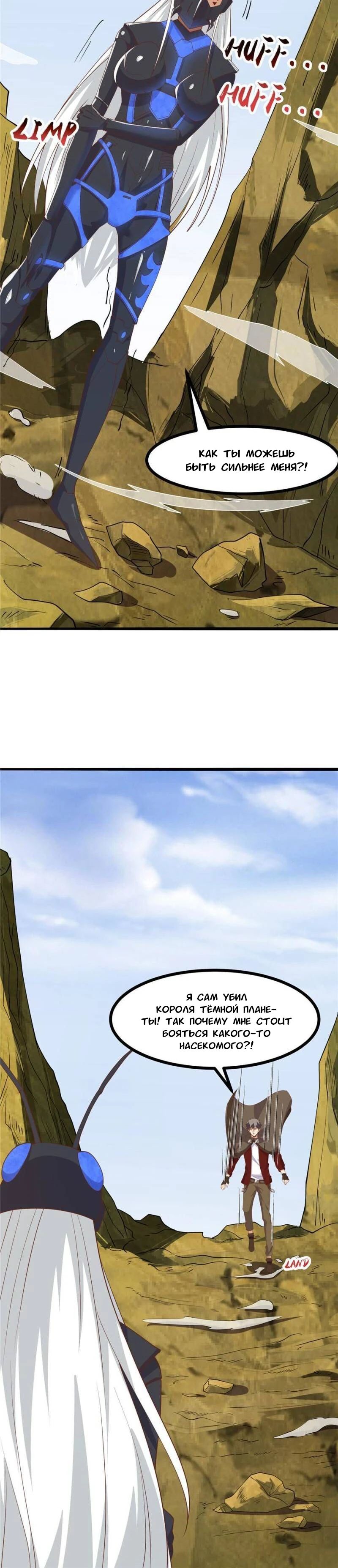 Манга Я переродился ради величия - Глава 273 Страница 12