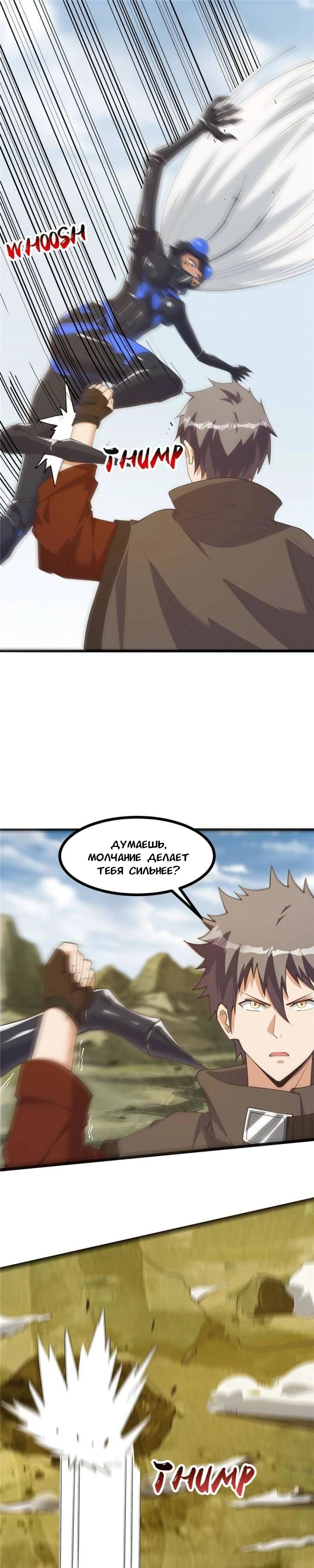 Манга Я переродился ради величия - Глава 273 Страница 1