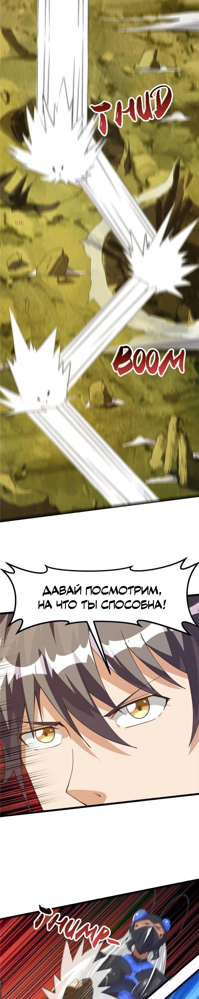 Манга Я переродился ради величия - Глава 273 Страница 2