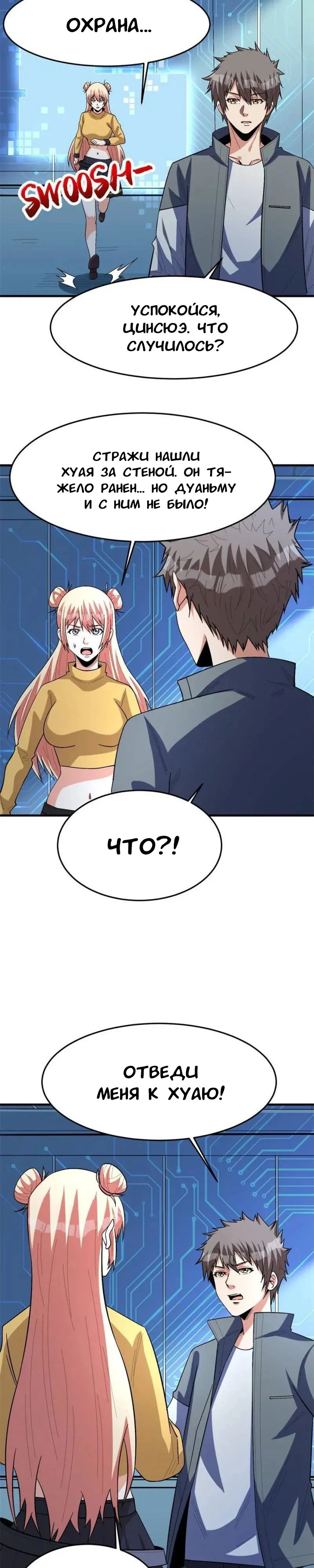 Манга Я переродился ради величия - Глава 272 Страница 7