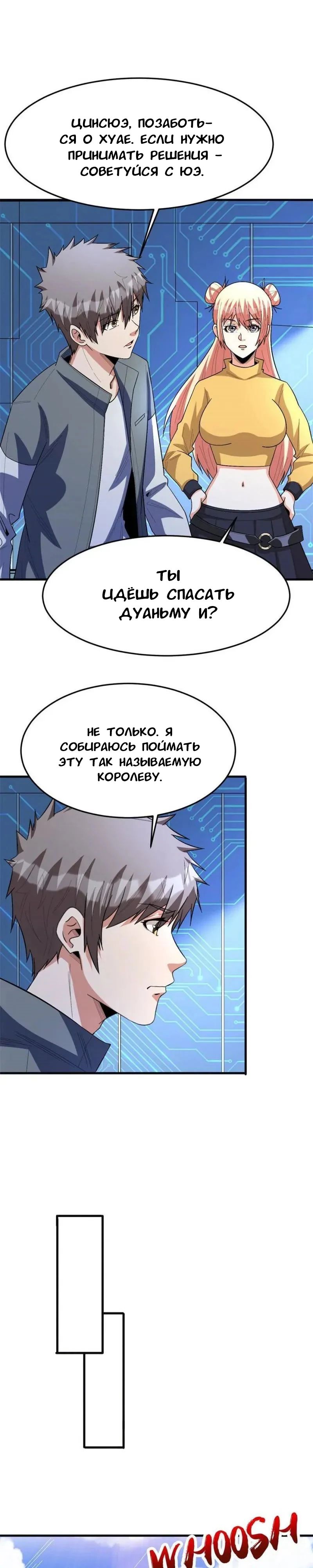 Манга Я переродился ради величия - Глава 272 Страница 11