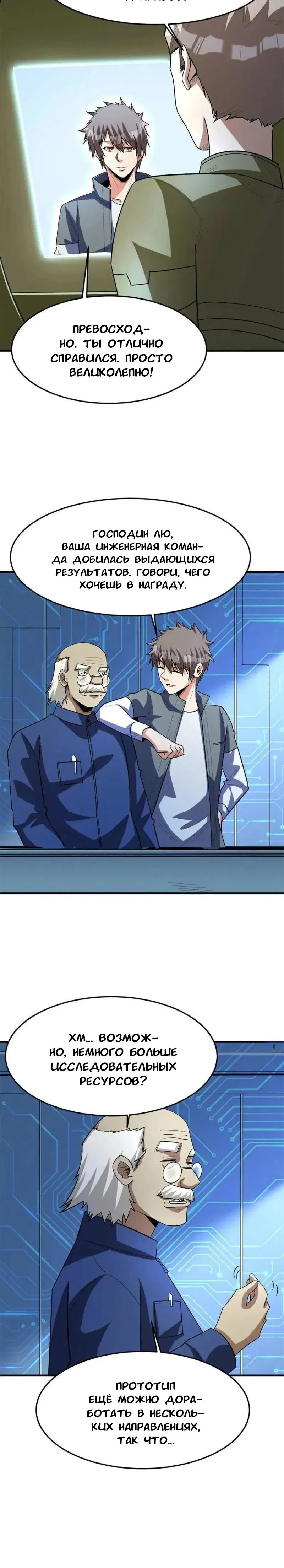 Манга Я переродился ради величия - Глава 272 Страница 4