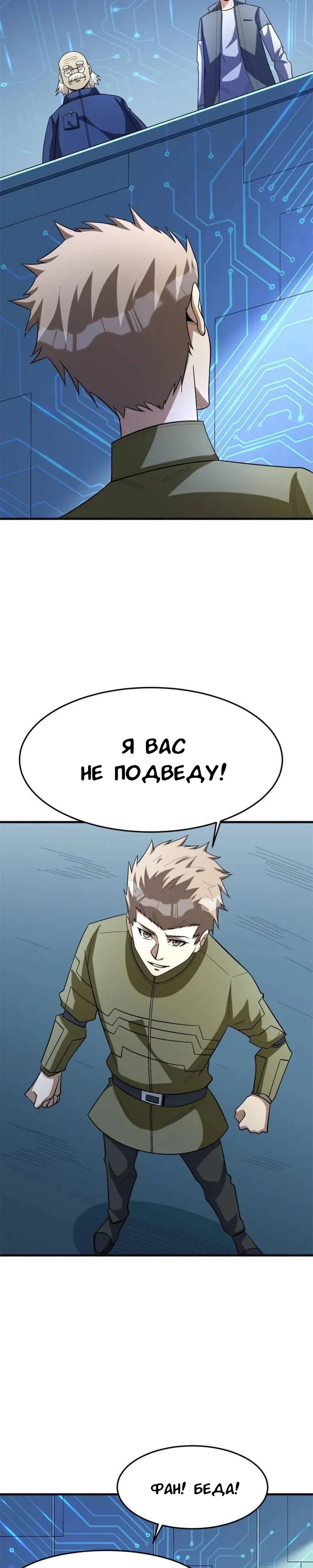 Манга Я переродился ради величия - Глава 272 Страница 6