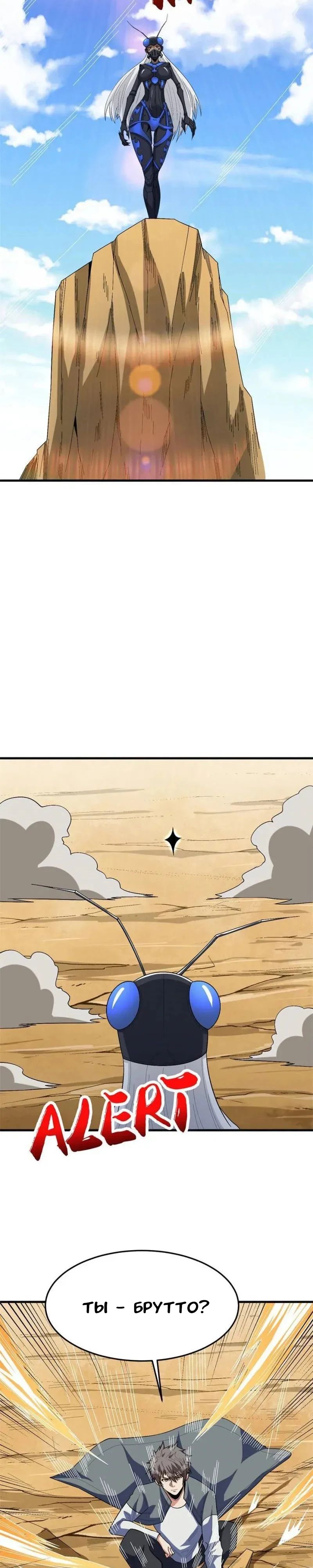 Манга Я переродился ради величия - Глава 272 Страница 12