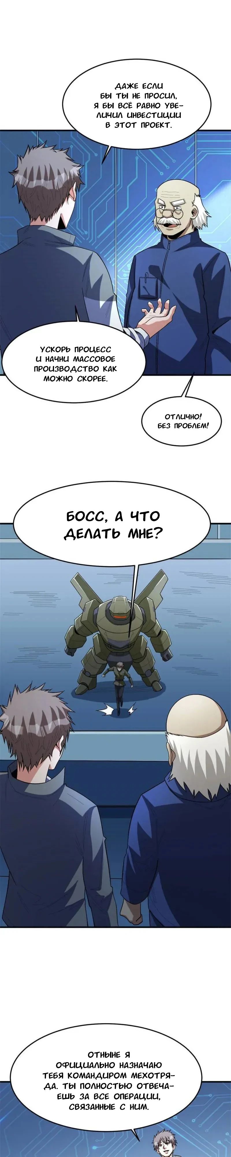 Манга Я переродился ради величия - Глава 272 Страница 5