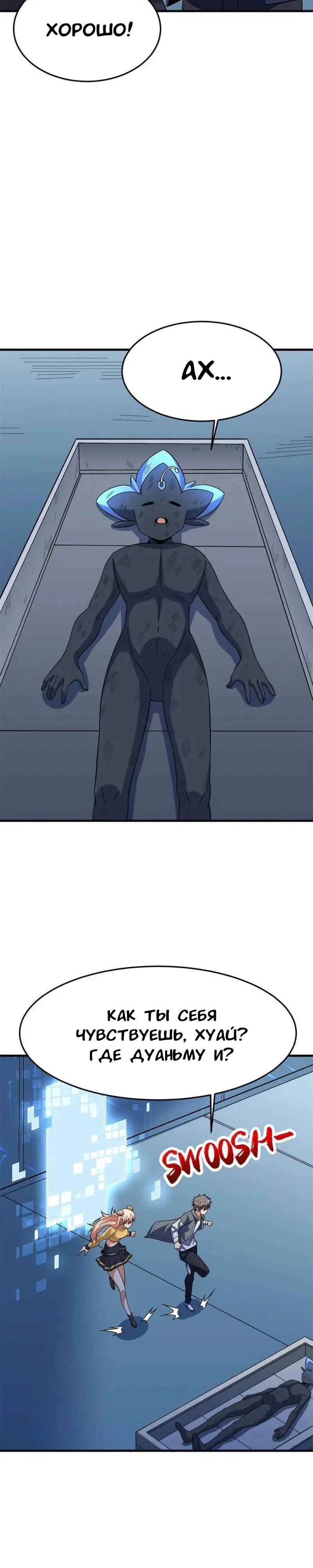 Манга Я переродился ради величия - Глава 272 Страница 8