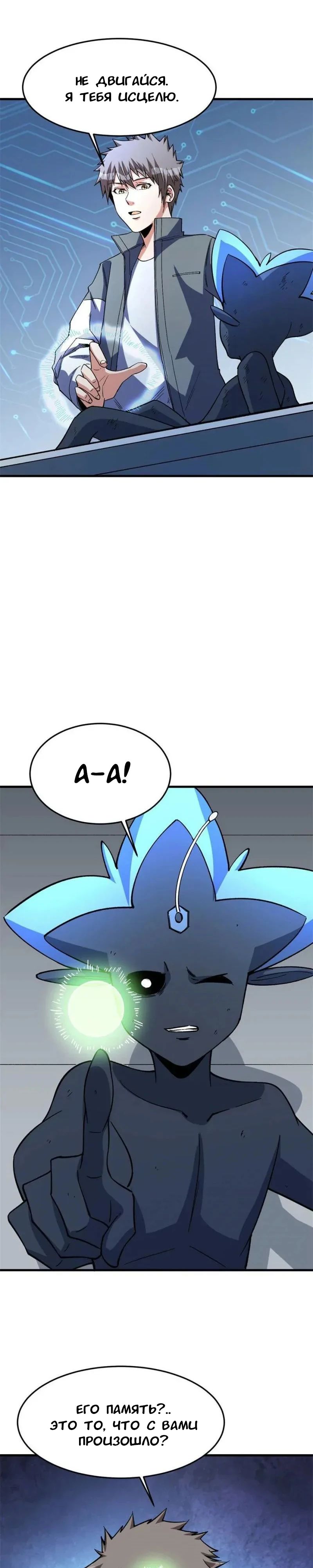 Манга Я переродился ради величия - Глава 272 Страница 9