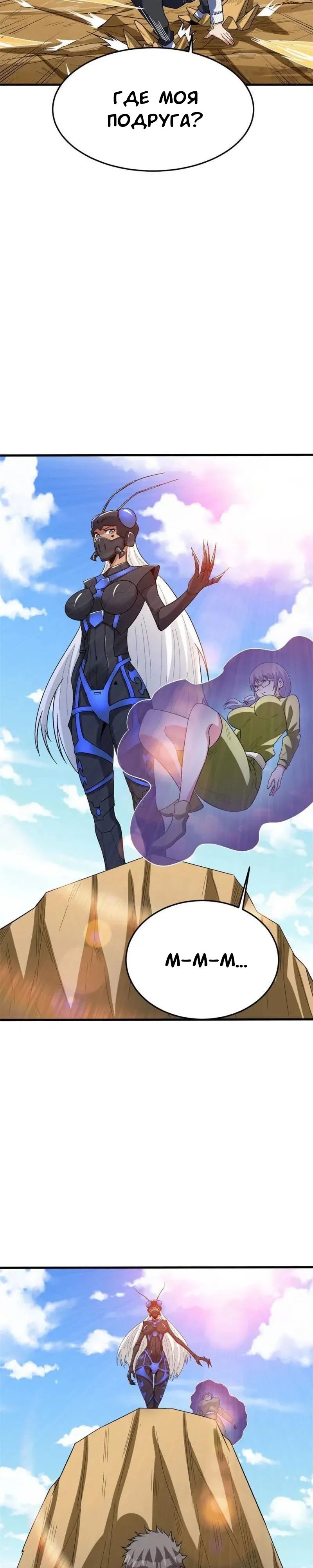 Манга Я переродился ради величия - Глава 272 Страница 13