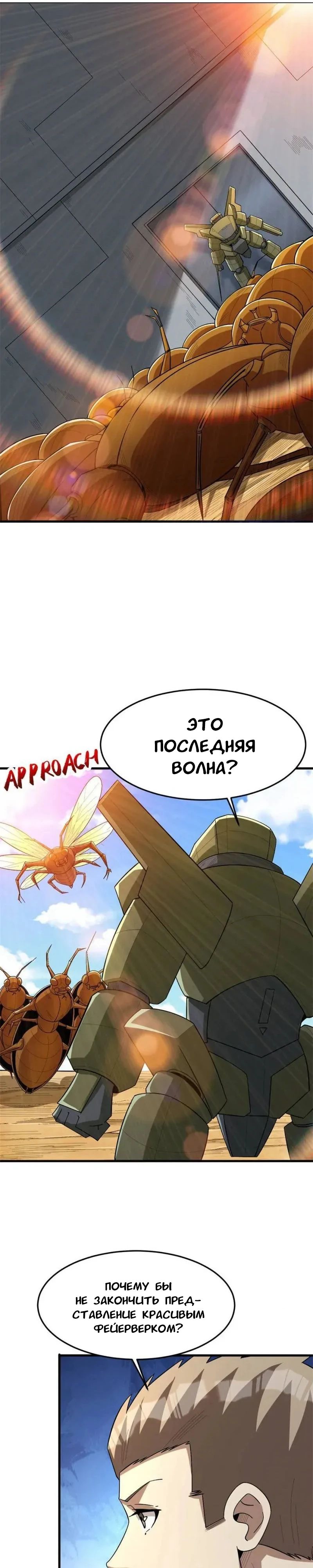 Манга Я переродился ради величия - Глава 272 Страница 1