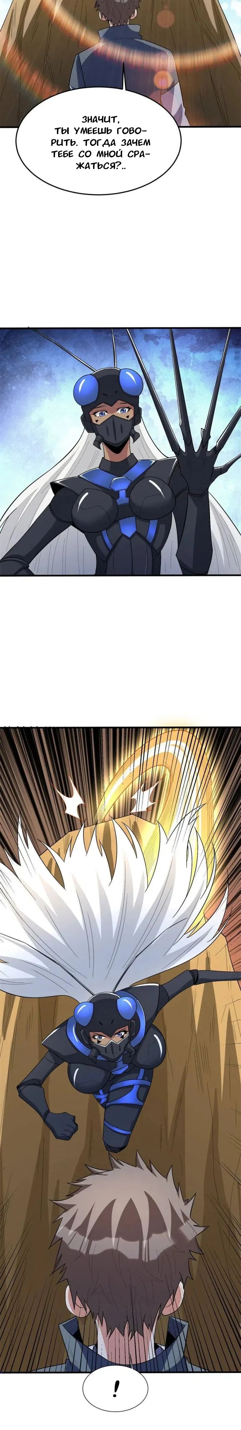 Манга Я переродился ради величия - Глава 272 Страница 14