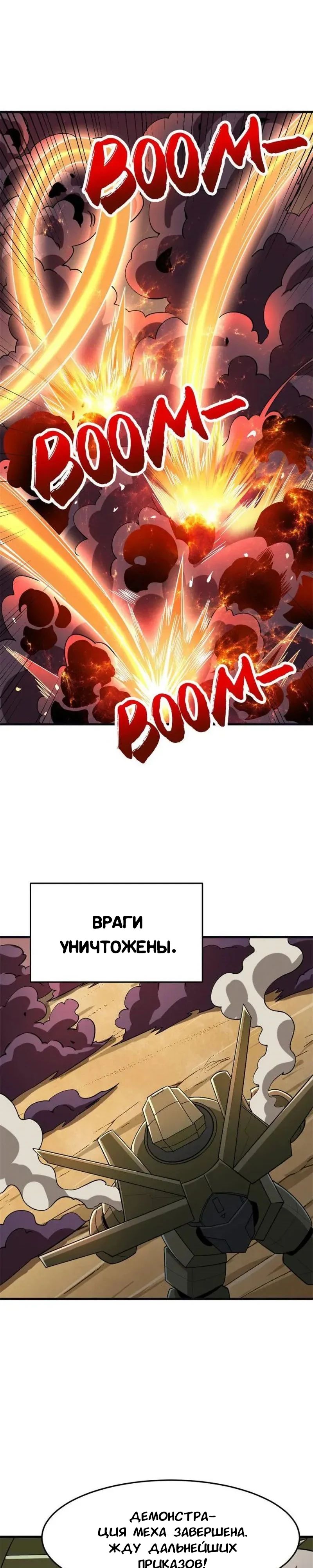 Манга Я переродился ради величия - Глава 272 Страница 3