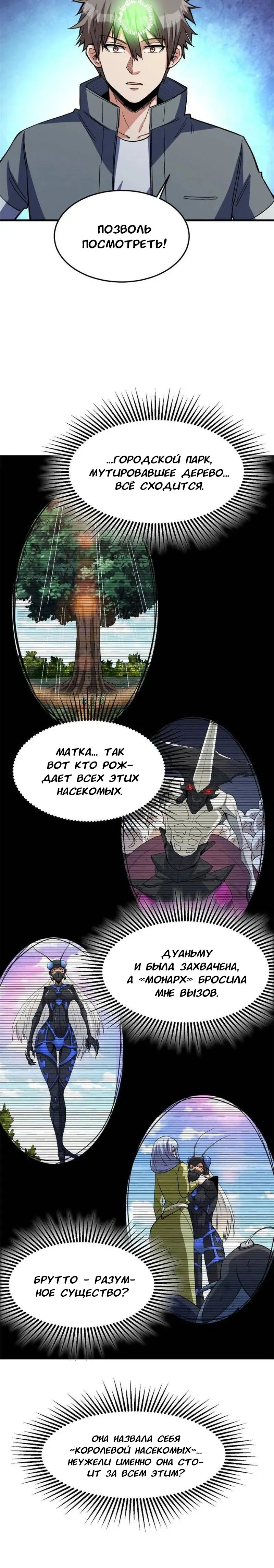 Манга Я переродился ради величия - Глава 272 Страница 10