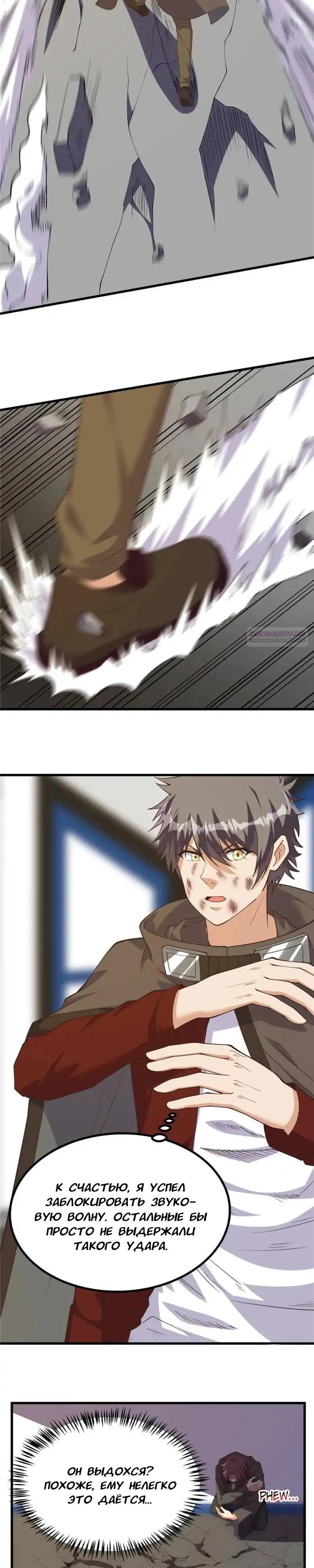 Манга Я переродился ради величия - Глава 277 Страница 6