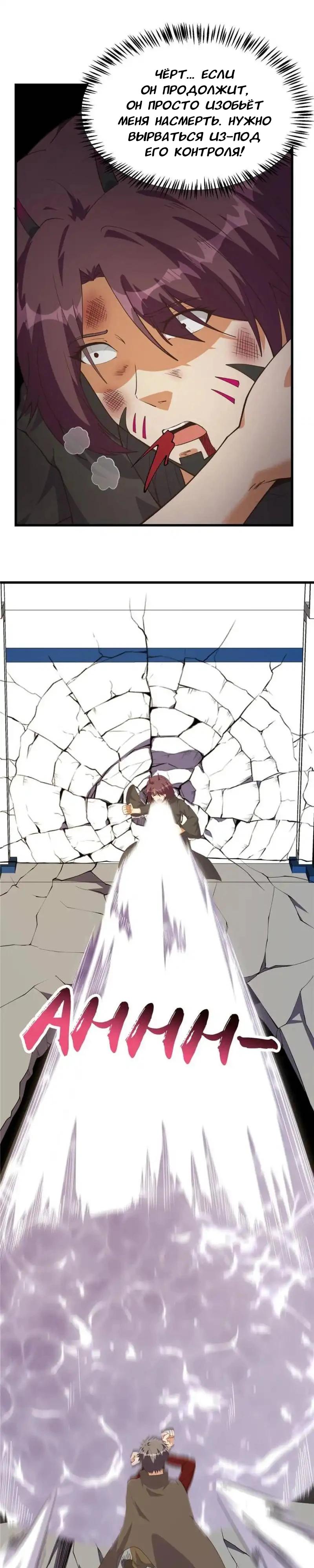 Манга Я переродился ради величия - Глава 277 Страница 5