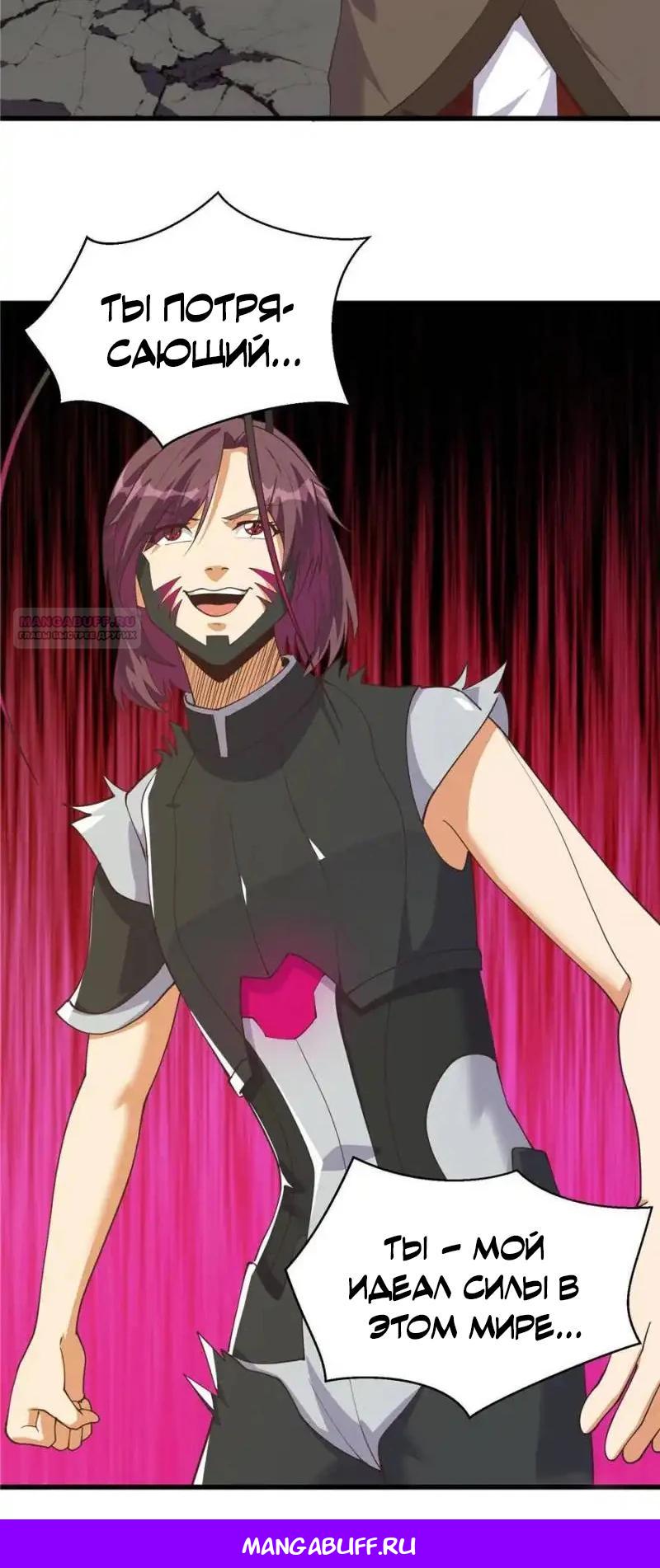 Манга Я переродился ради величия - Глава 277 Страница 10