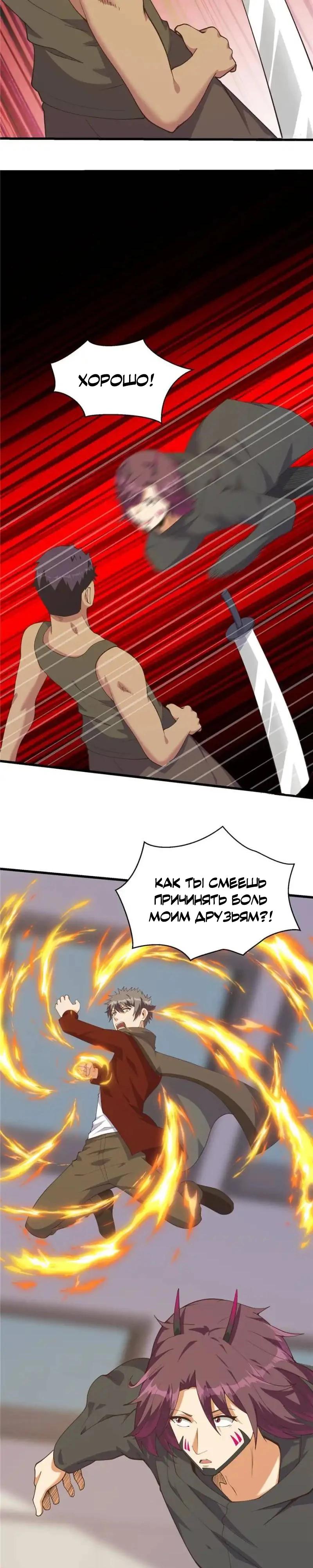 Манга Я переродился ради величия - Глава 277 Страница 3