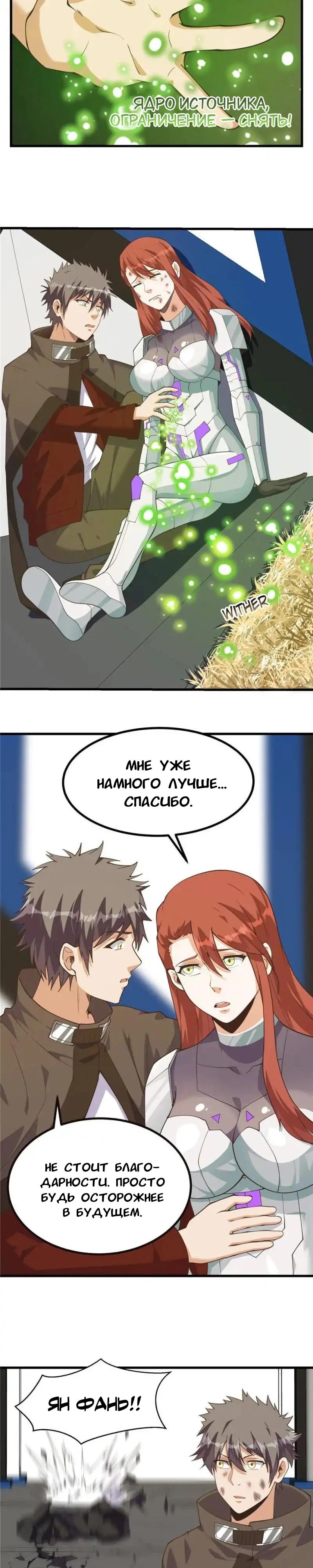 Манга Я переродился ради величия - Глава 277 Страница 9