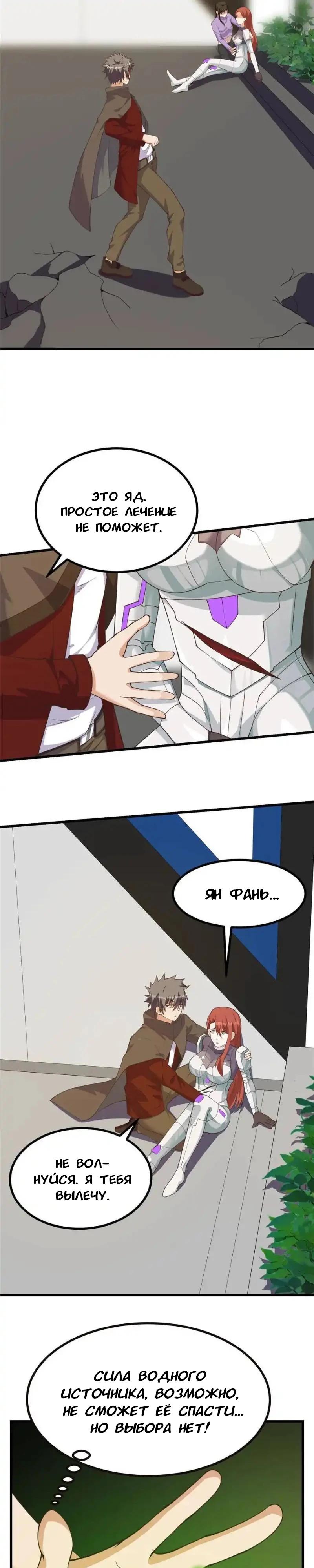 Манга Я переродился ради величия - Глава 277 Страница 8