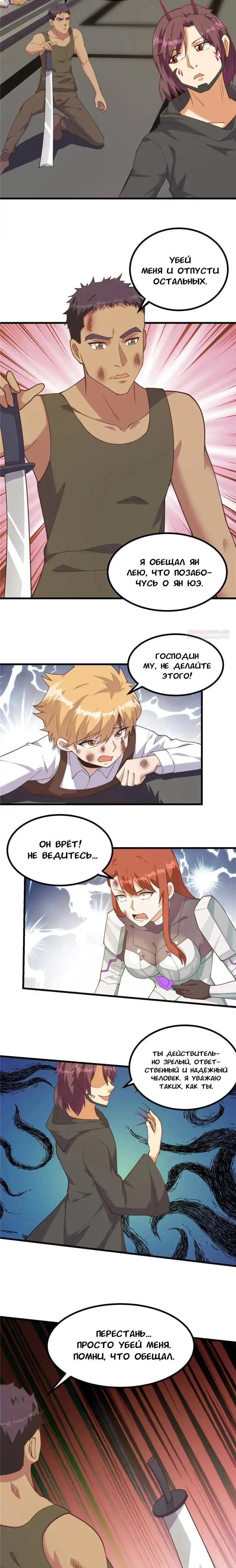 Манга Я переродился ради величия - Глава 277 Страница 2