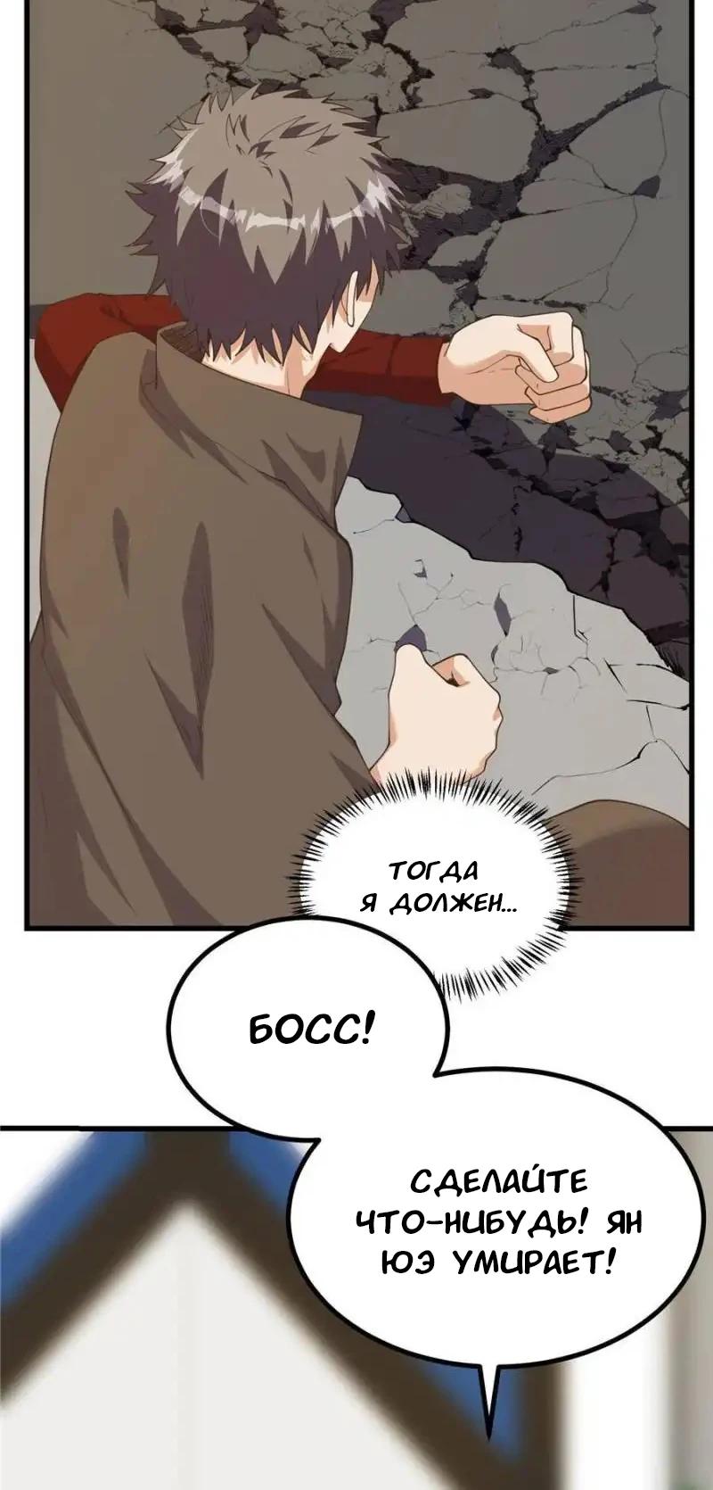 Манга Я переродился ради величия - Глава 277 Страница 7