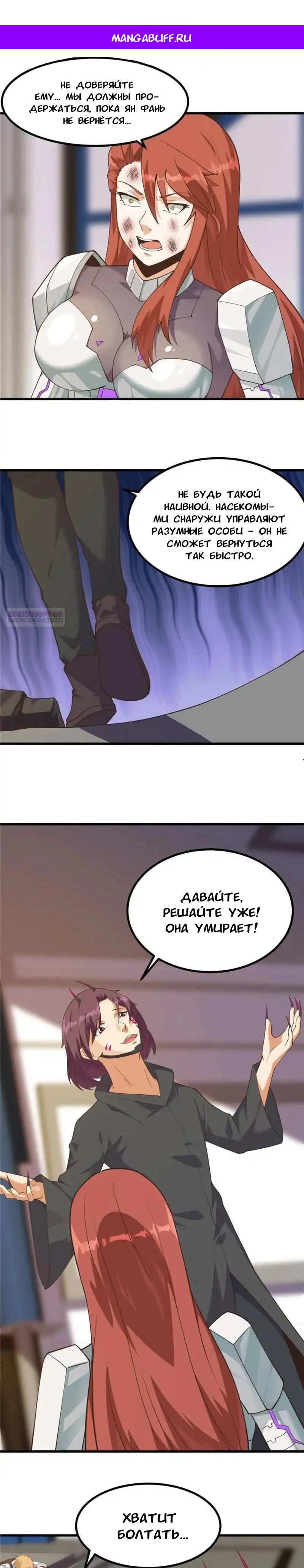 Манга Я переродился ради величия - Глава 277 Страница 1