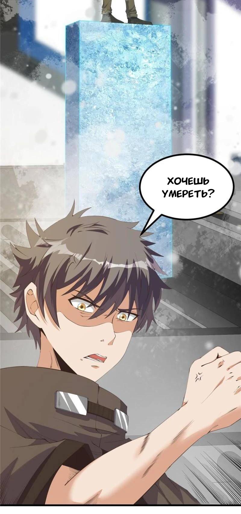 Манга Я переродился ради величия - Глава 276 Страница 4