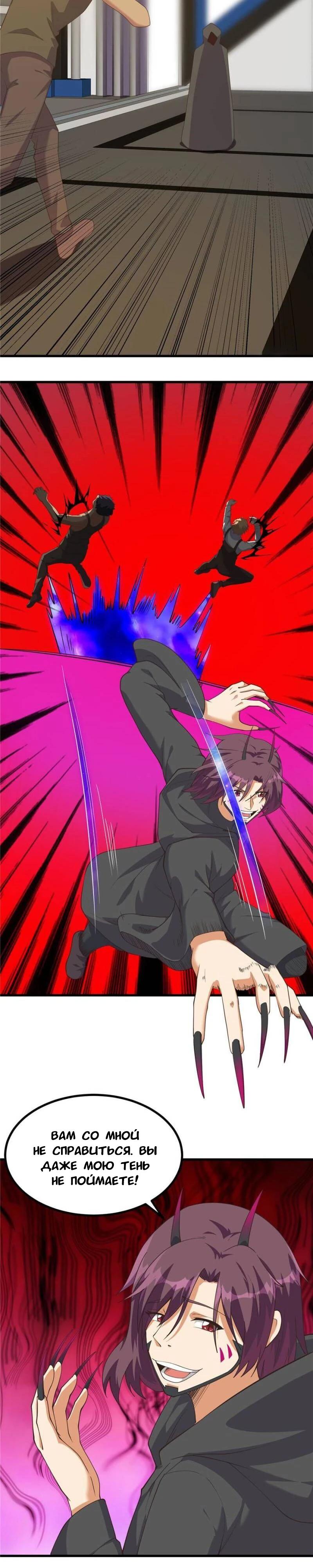 Манга Я переродился ради величия - Глава 276 Страница 9