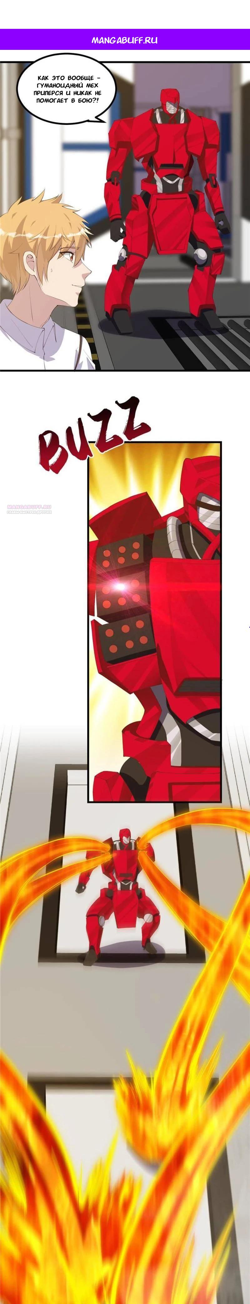 Манга Я переродился ради величия - Глава 276 Страница 1