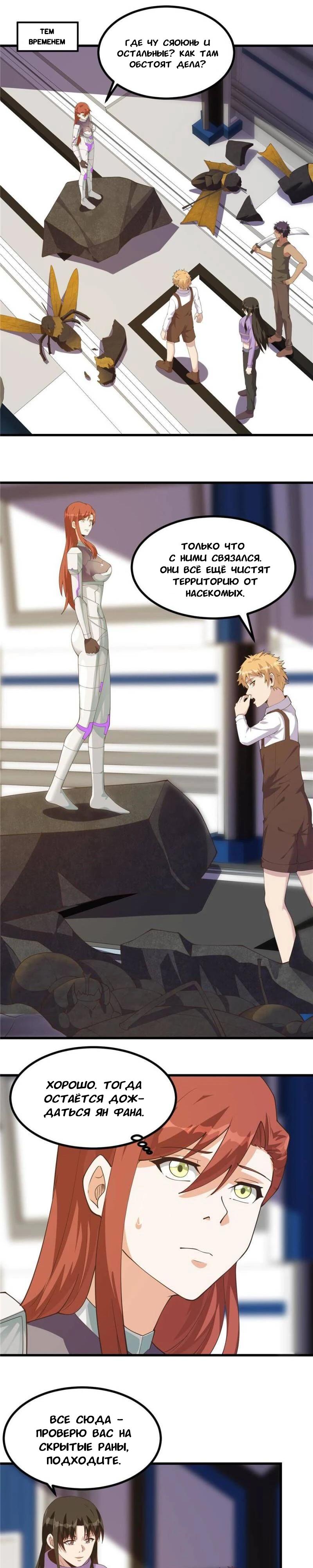 Манга Я переродился ради величия - Глава 276 Страница 5