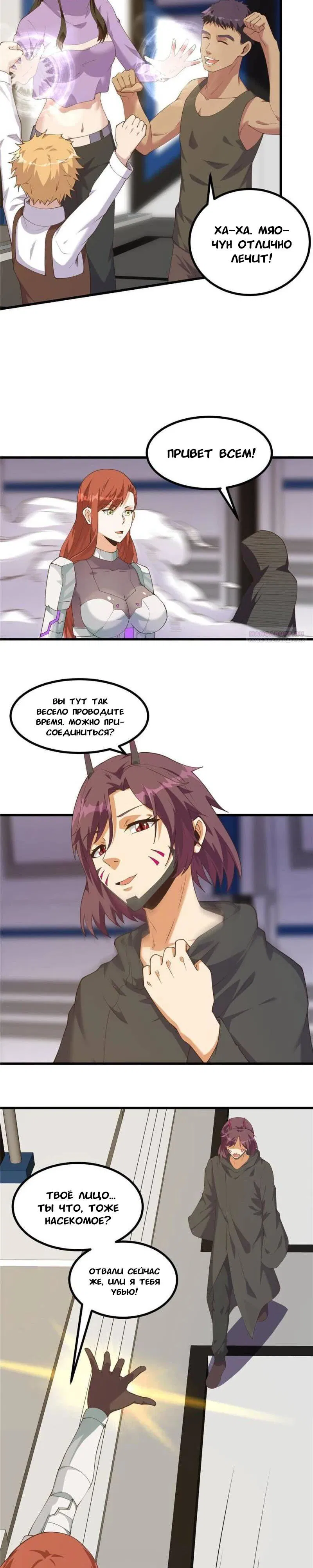 Манга Я переродился ради величия - Глава 276 Страница 6