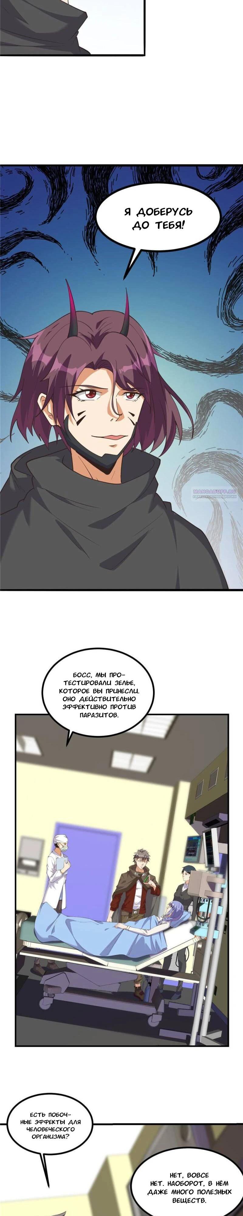 Манга Я переродился ради величия - Глава 275 Страница 2