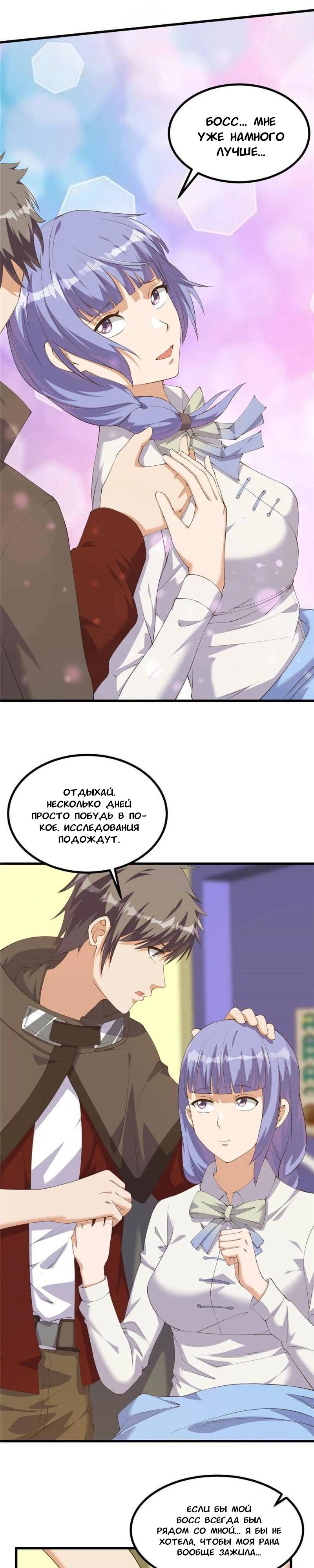 Манга Я переродился ради величия - Глава 275 Страница 5