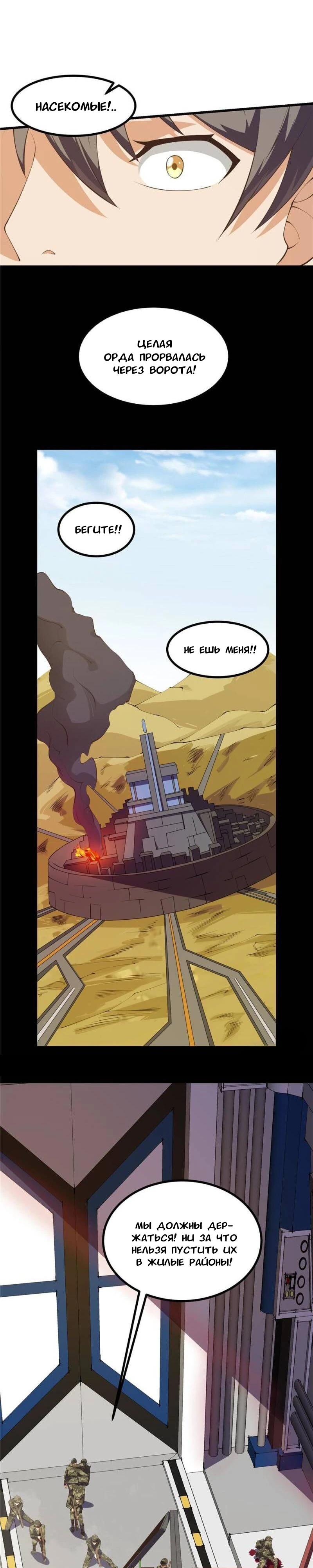 Манга Я переродился ради величия - Глава 275 Страница 7