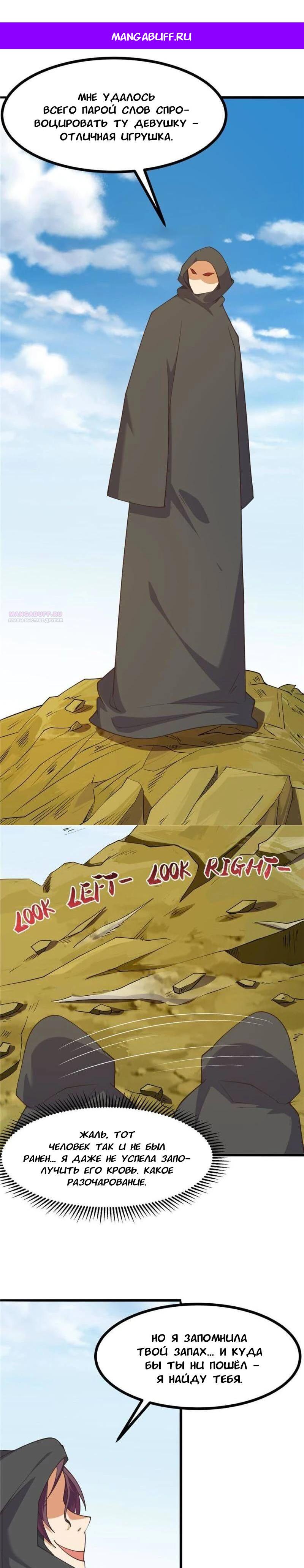 Манга Я переродился ради величия - Глава 275 Страница 1