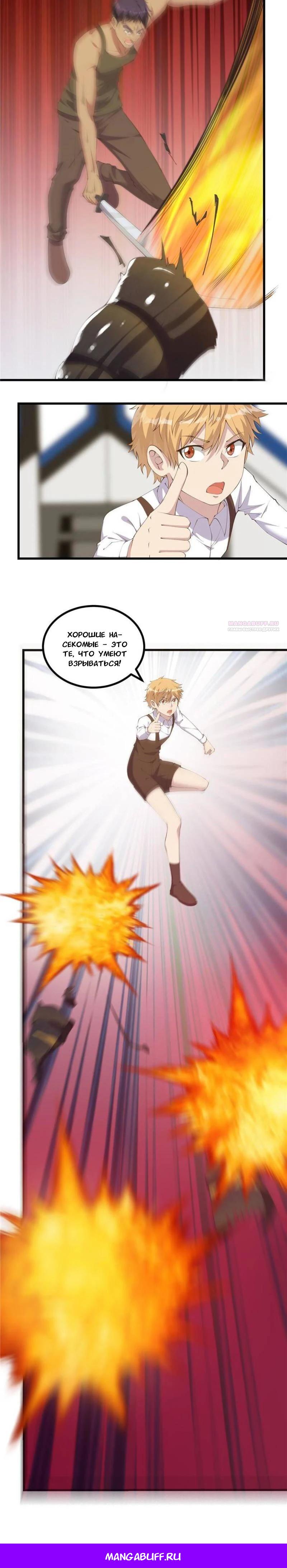 Манга Я переродился ради величия - Глава 275 Страница 11