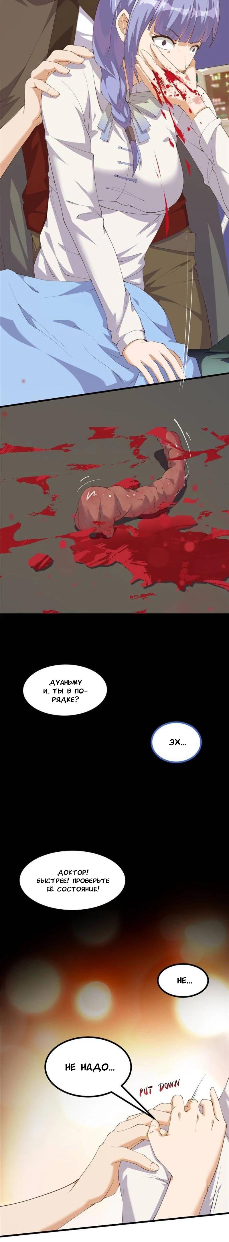 Манга Я переродился ради величия - Глава 275 Страница 4