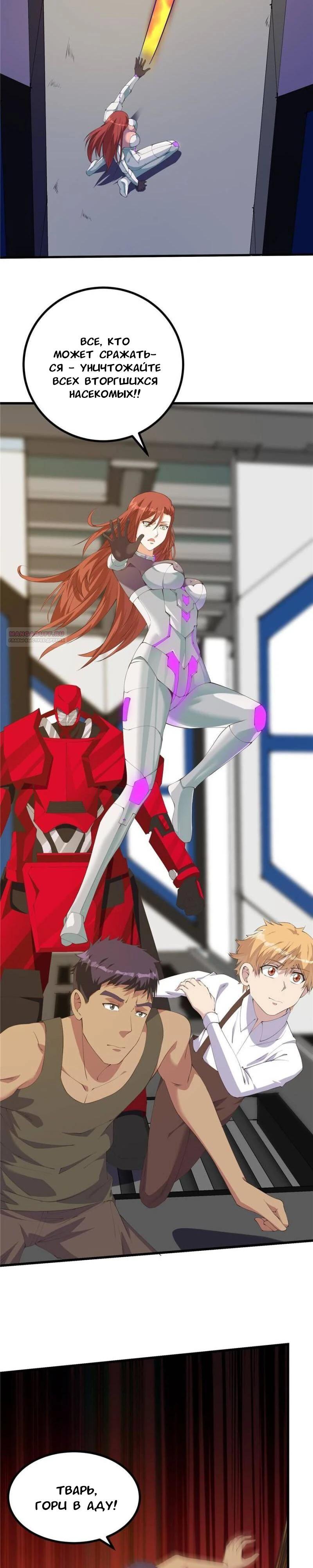 Манга Я переродился ради величия - Глава 275 Страница 10