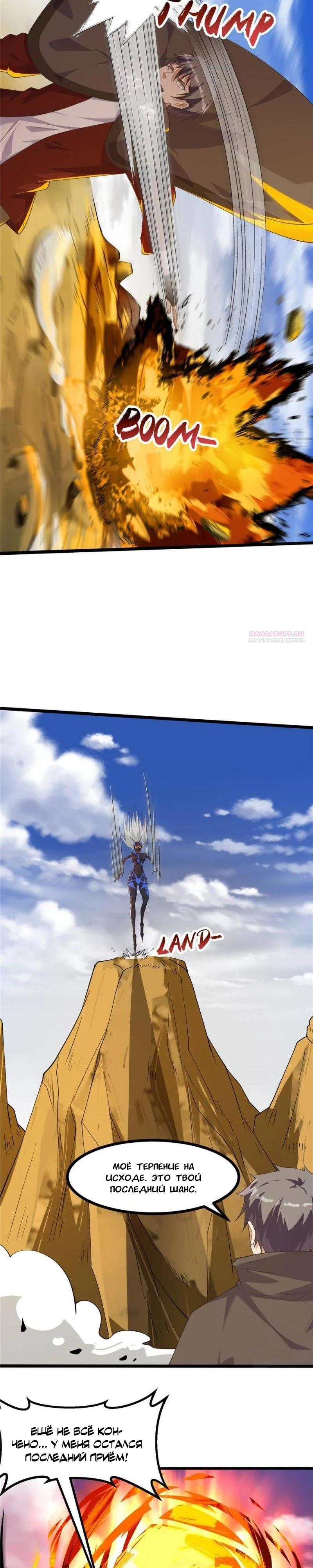 Манга Я переродился ради величия - Глава 274 Страница 2